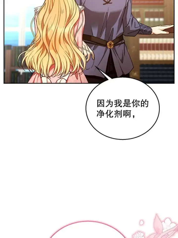 漫画《怀了恶棍的孩子》85.爬上顶层第40张图