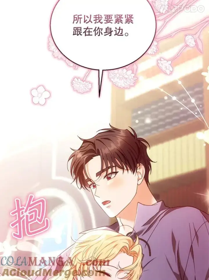 漫画《怀了恶棍的孩子》85.爬上顶层第41张图