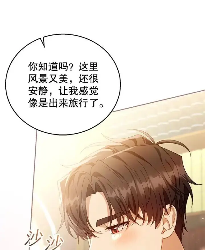 漫画《怀了恶棍的孩子》85.爬上顶层第43张图