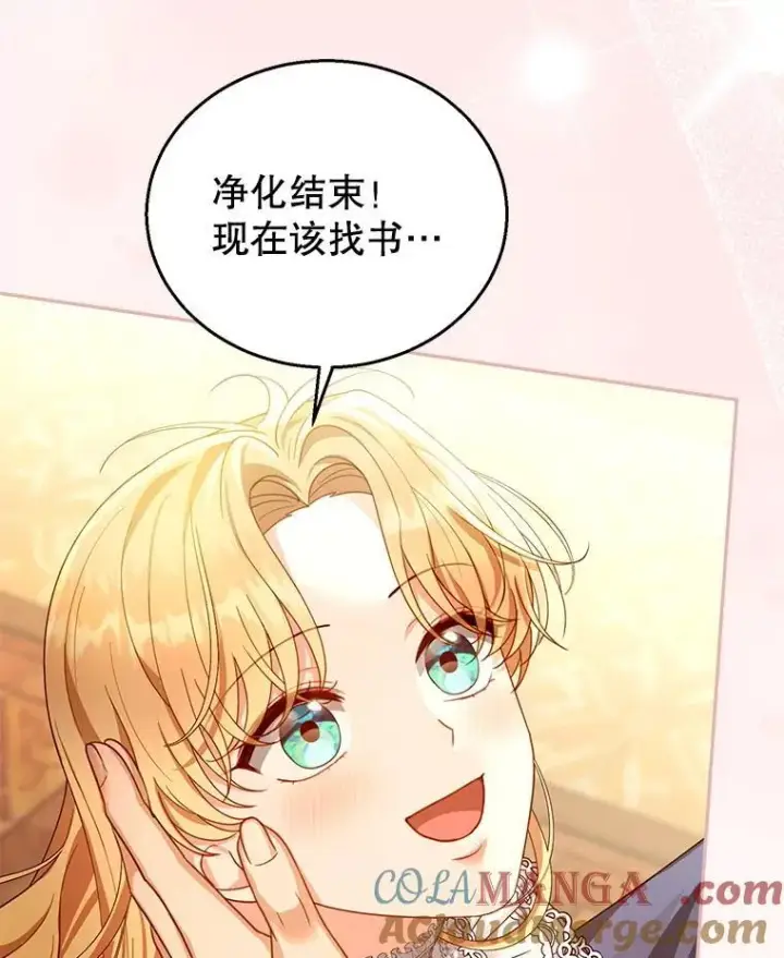 漫画《怀了恶棍的孩子》85.爬上顶层第45张图