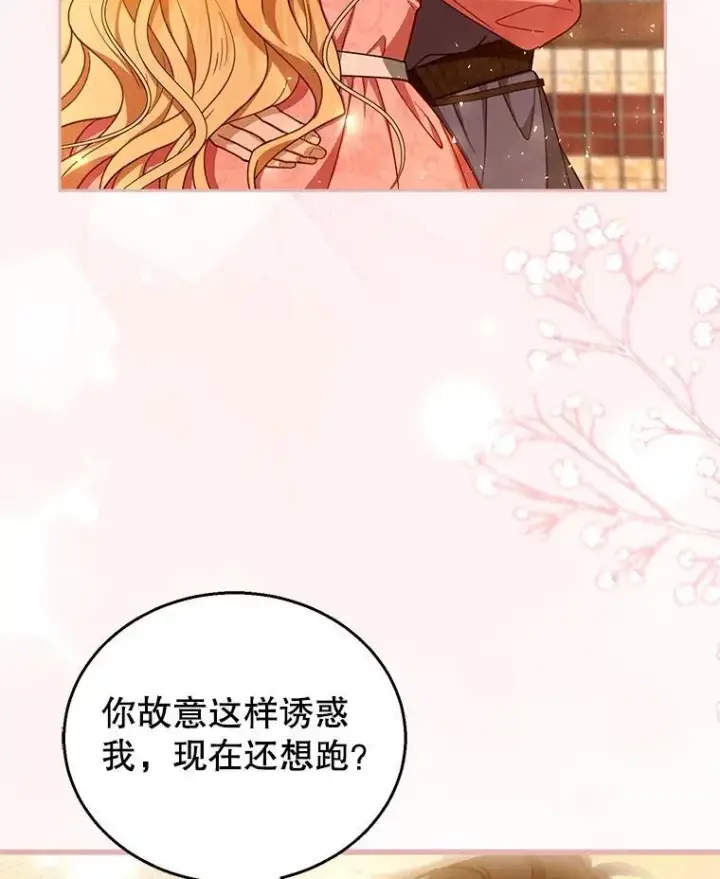 漫画《怀了恶棍的孩子》85.爬上顶层第48张图