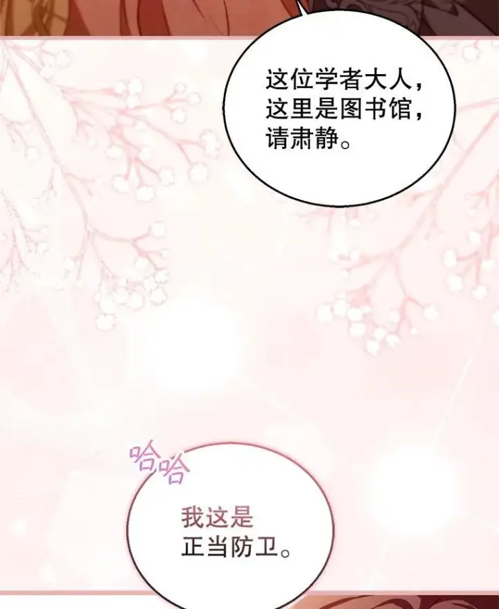 漫画《怀了恶棍的孩子》85.爬上顶层第50张图