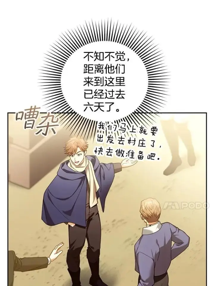 漫画《怀了恶棍的孩子》85.爬上顶层第58张图