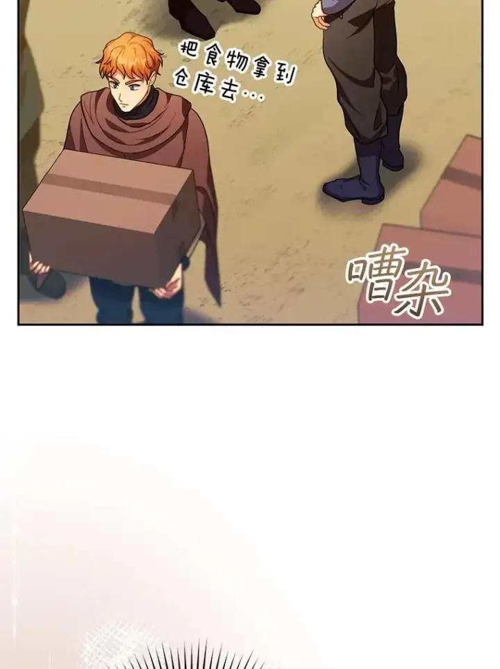 漫画《怀了恶棍的孩子》85.爬上顶层第59张图