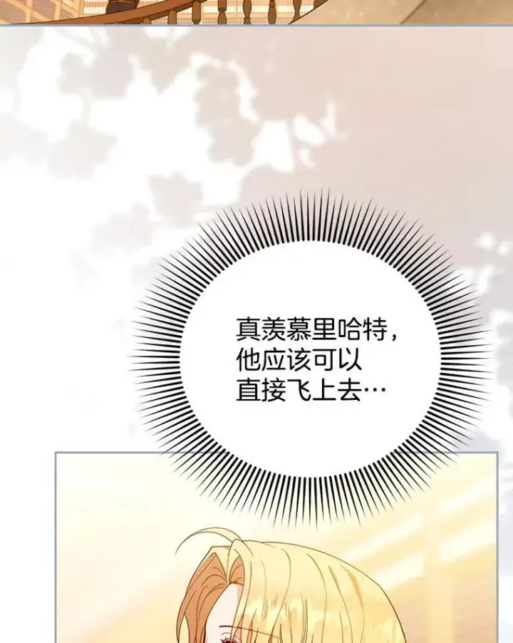 漫画《怀了恶棍的孩子》85.爬上顶层第6张图