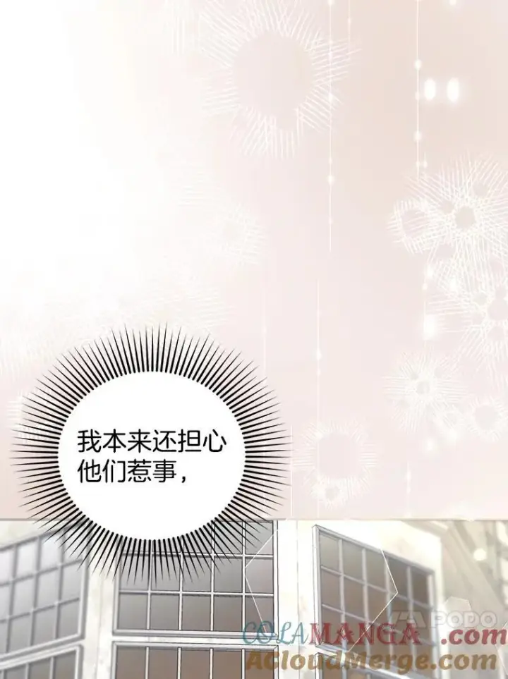 漫画《怀了恶棍的孩子》85.爬上顶层第61张图