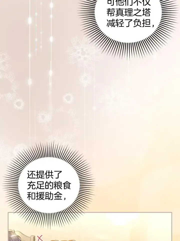 漫画《怀了恶棍的孩子》85.爬上顶层第63张图