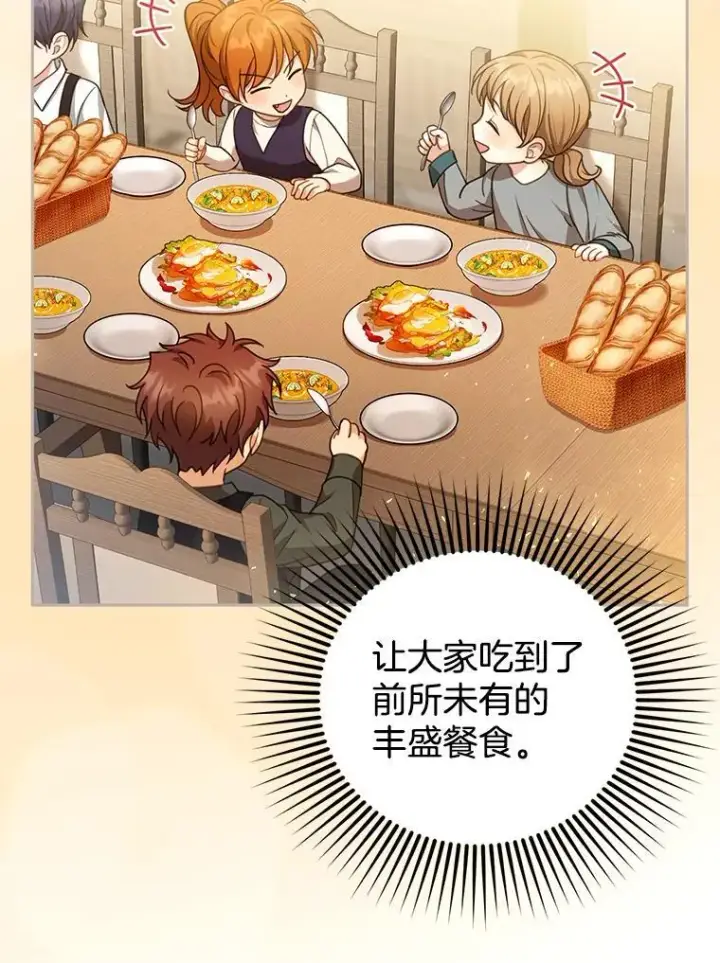 漫画《怀了恶棍的孩子》85.爬上顶层第64张图