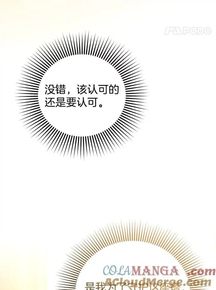 漫画《怀了恶棍的孩子》85.爬上顶层第65张图