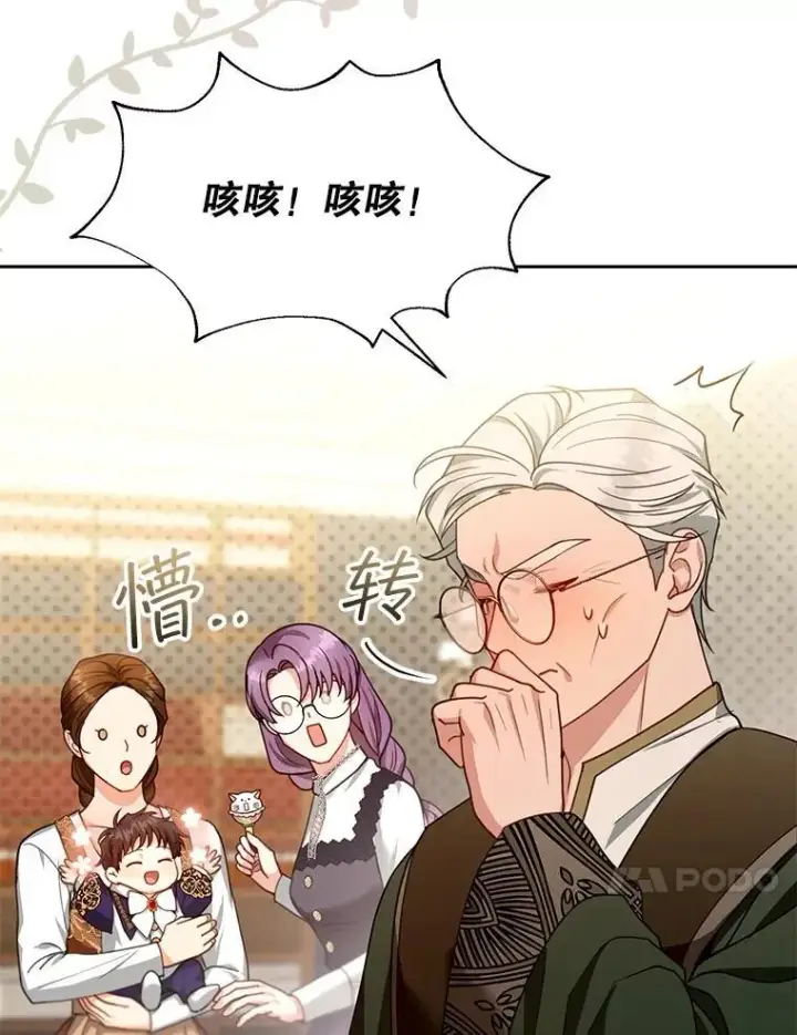 漫画《怀了恶棍的孩子》85.爬上顶层第74张图