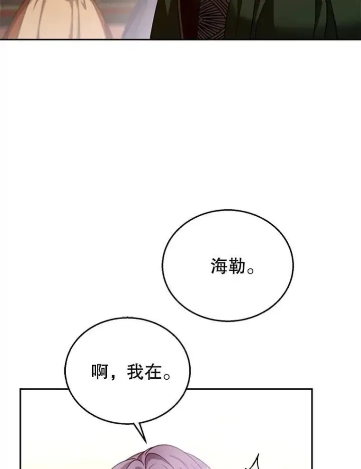 漫画《怀了恶棍的孩子》85.爬上顶层第75张图