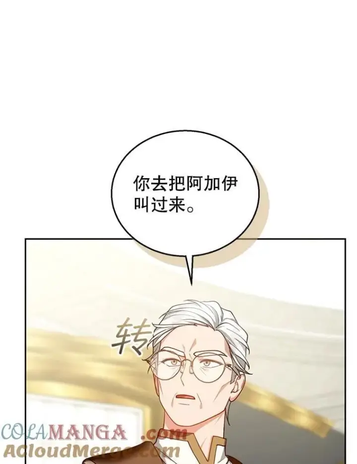 漫画《怀了恶棍的孩子》85.爬上顶层第77张图