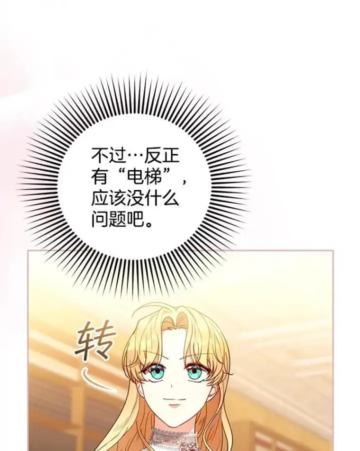 漫画《怀了恶棍的孩子》85.爬上顶层第8张图