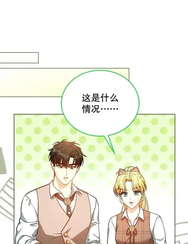 漫画《怀了恶棍的孩子》85.爬上顶层第80张图