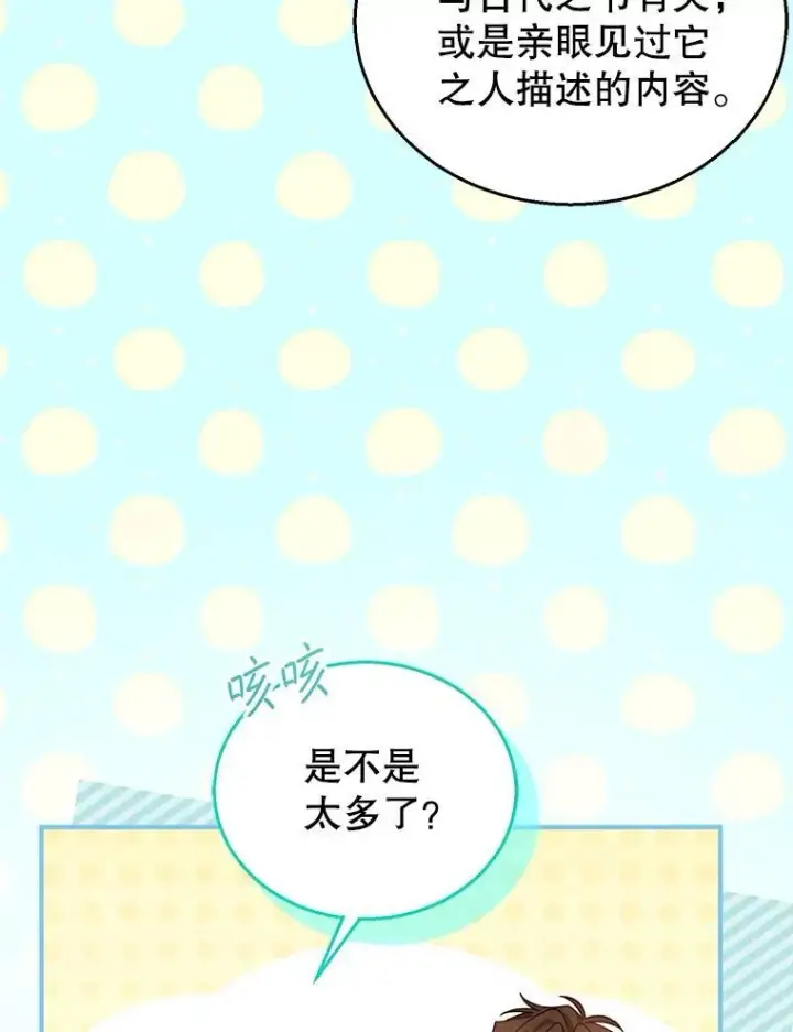 漫画《怀了恶棍的孩子》85.爬上顶层第83张图