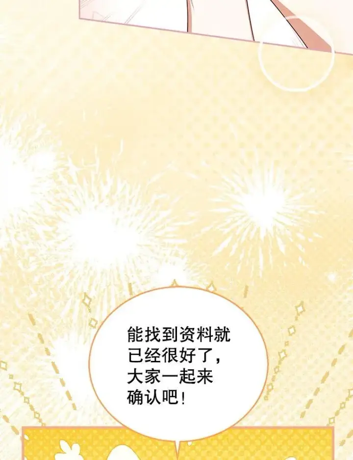 漫画《怀了恶棍的孩子》85.爬上顶层第86张图