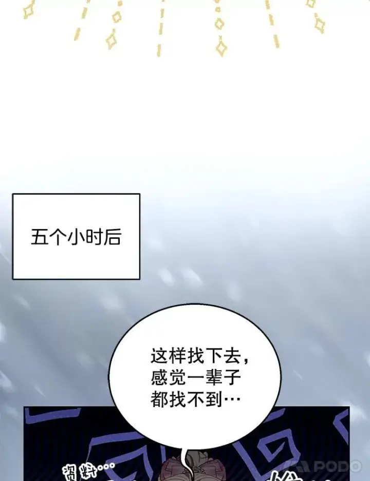 漫画《怀了恶棍的孩子》85.爬上顶层第88张图