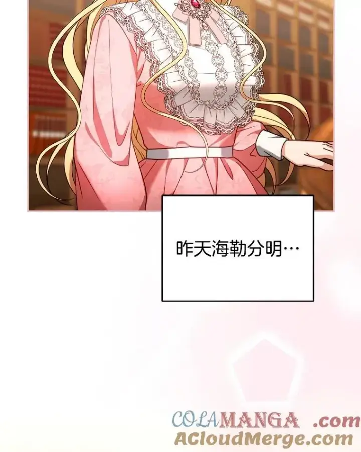 漫画《怀了恶棍的孩子》85.爬上顶层第9张图
