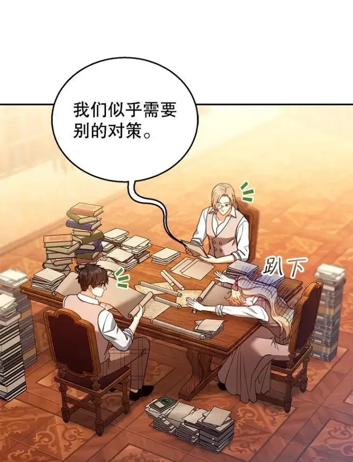 漫画《怀了恶棍的孩子》85.爬上顶层第90张图