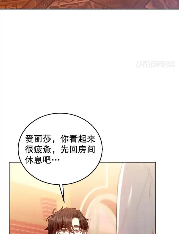 漫画《怀了恶棍的孩子》85.爬上顶层第91张图