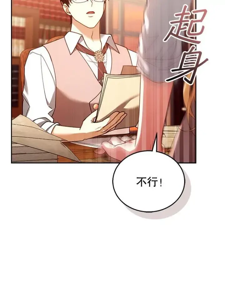 漫画《怀了恶棍的孩子》85.爬上顶层第92张图