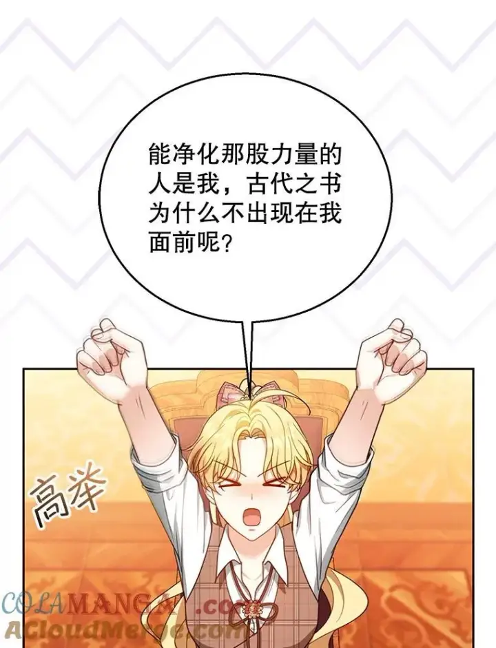 漫画《怀了恶棍的孩子》85.爬上顶层第93张图