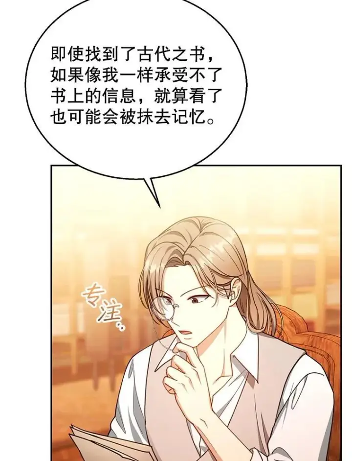 漫画《怀了恶棍的孩子》85.爬上顶层第95张图