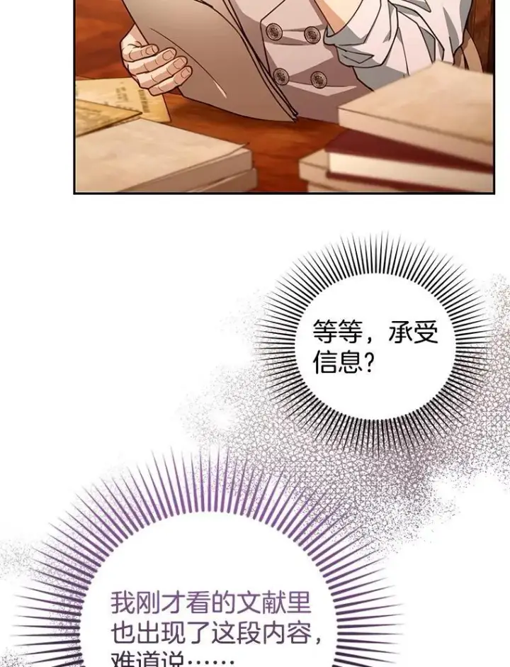 漫画《怀了恶棍的孩子》85.爬上顶层第96张图