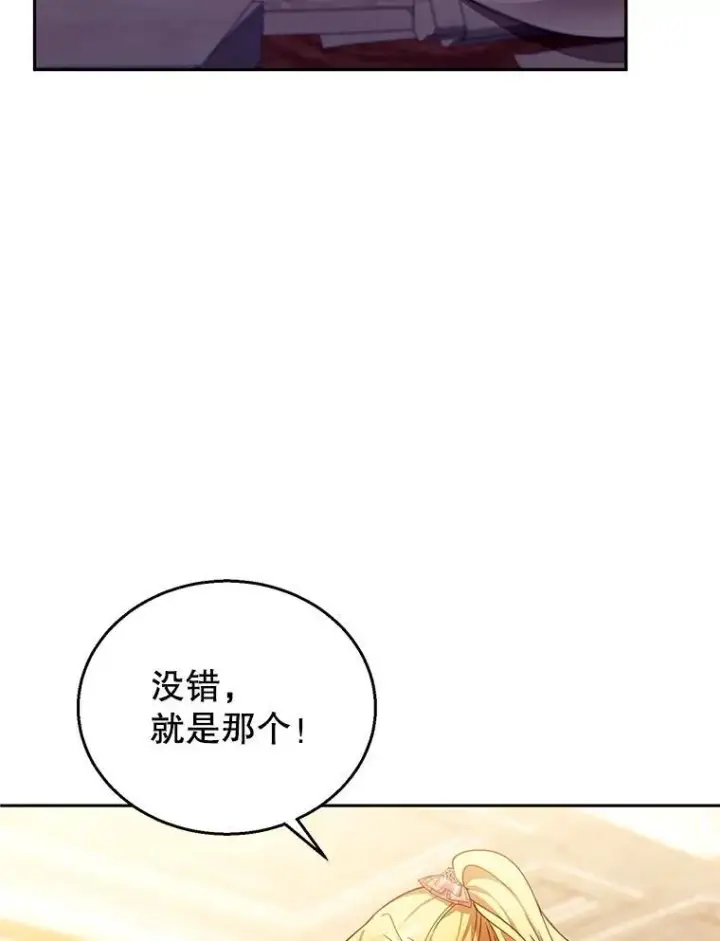 漫画《怀了恶棍的孩子》85.爬上顶层第98张图