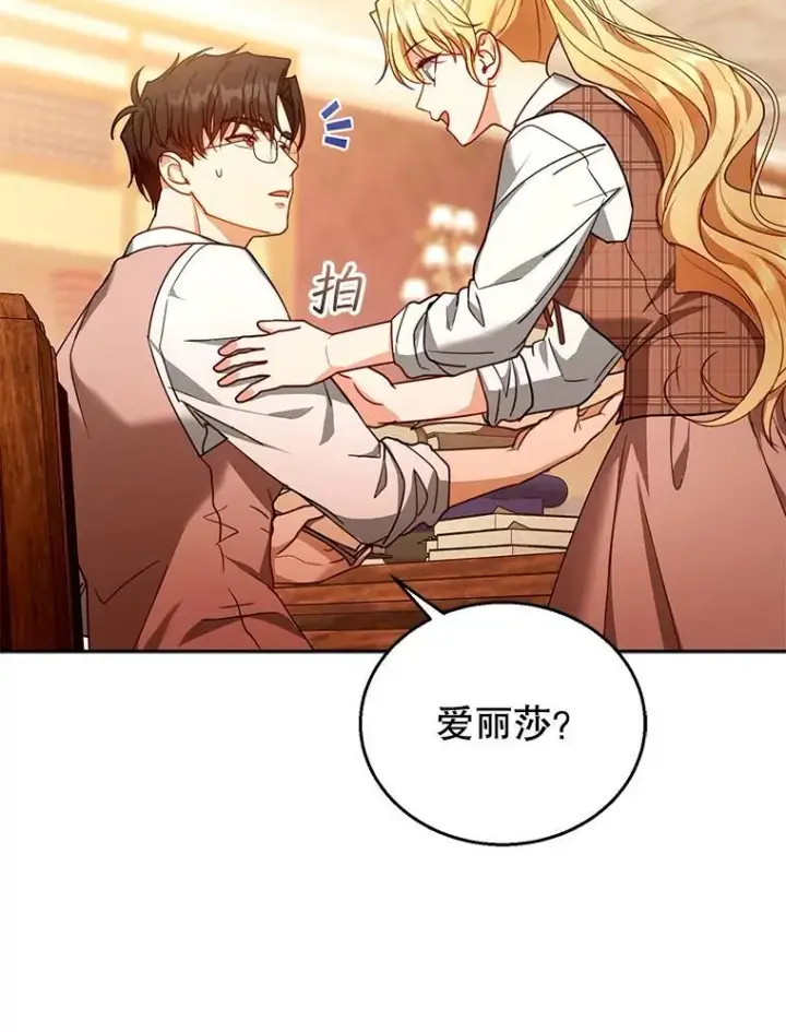 漫画《怀了恶棍的孩子》85.爬上顶层第99张图