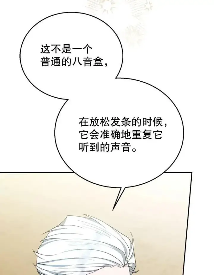 《怀了恶棍的孩子》86.最初的王图102