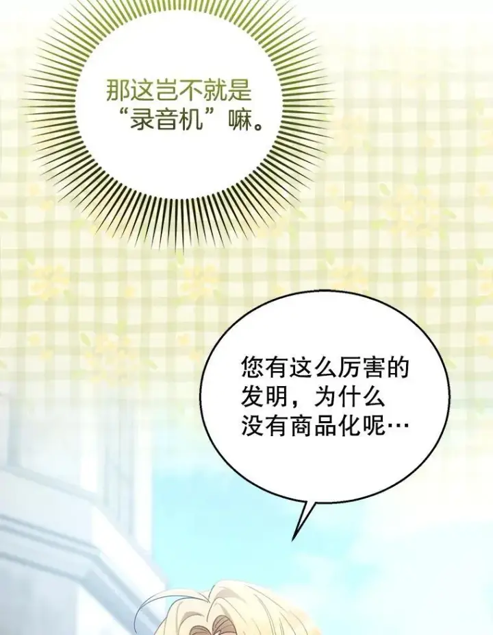 《怀了恶棍的孩子》86.最初的王图104
