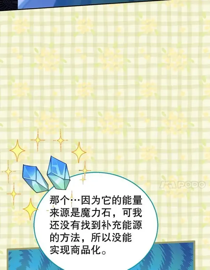 《怀了恶棍的孩子》86.最初的王图106