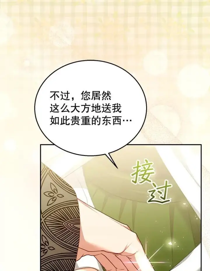 《怀了恶棍的孩子》86.最初的王图108