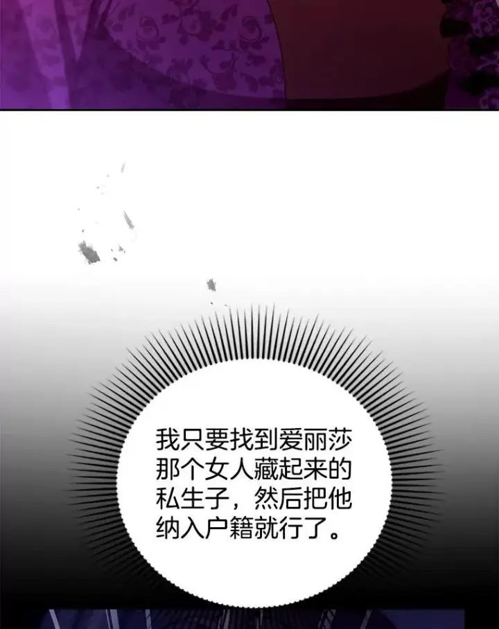 《怀了恶棍的孩子》86.最初的王图128