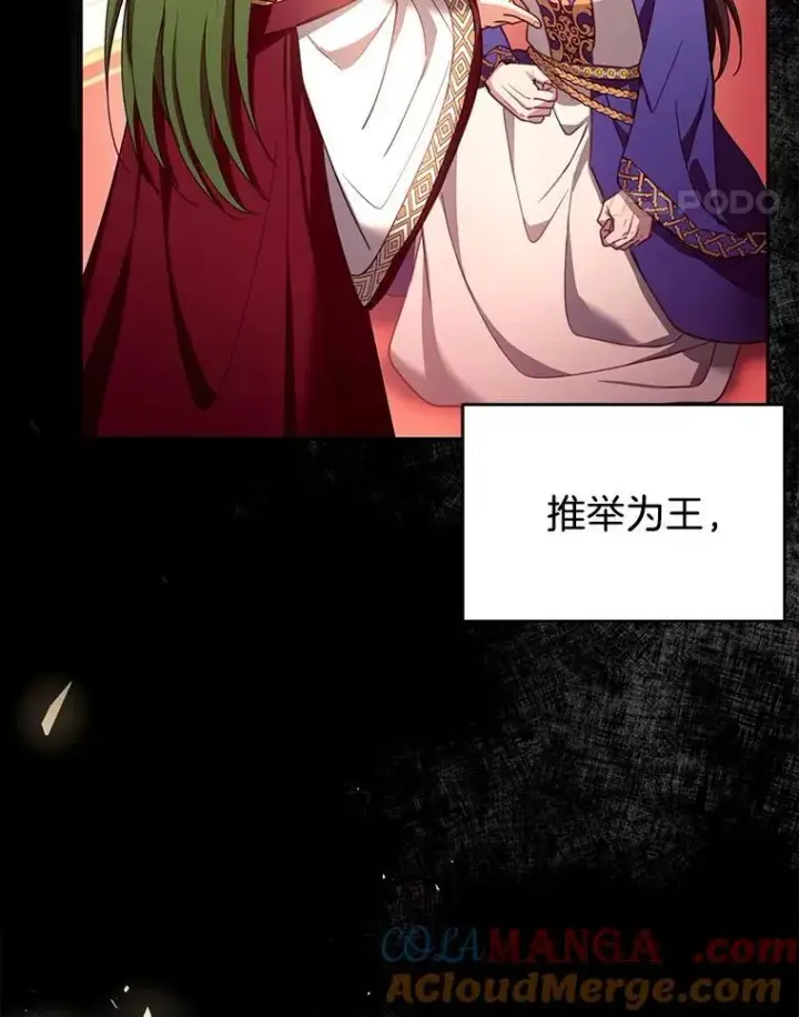 《怀了恶棍的孩子》86.最初的王图53
