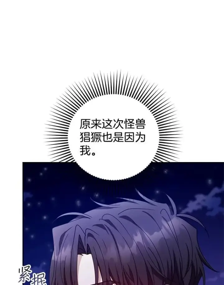 《怀了恶棍的孩子》86.最初的王图70