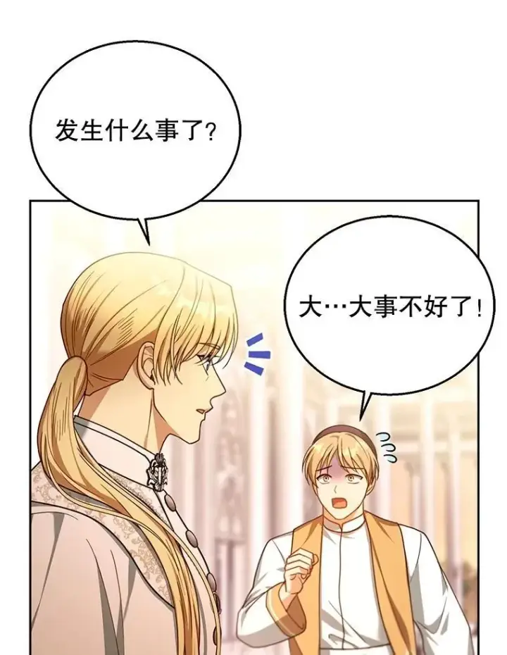 《怀了恶棍的孩子》87.被追赶的利昂图106