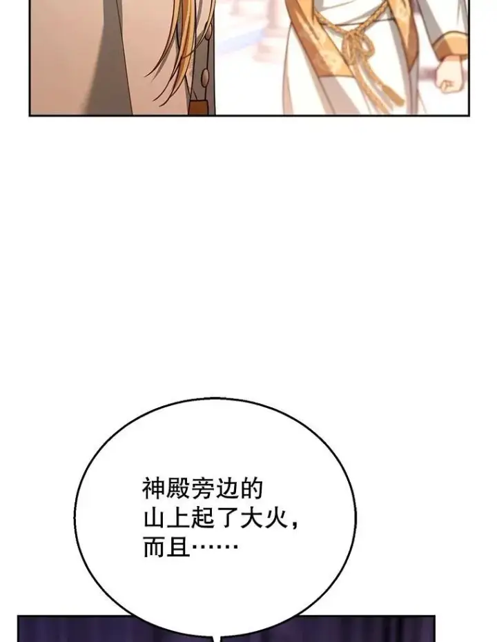 《怀了恶棍的孩子》87.被追赶的利昂图107