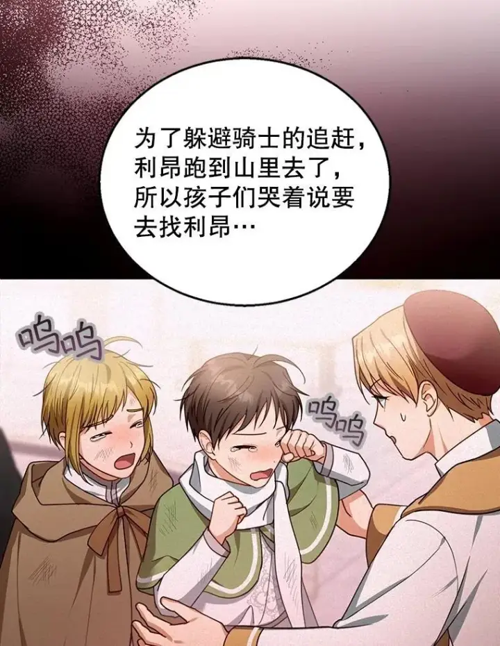 《怀了恶棍的孩子》87.被追赶的利昂图111