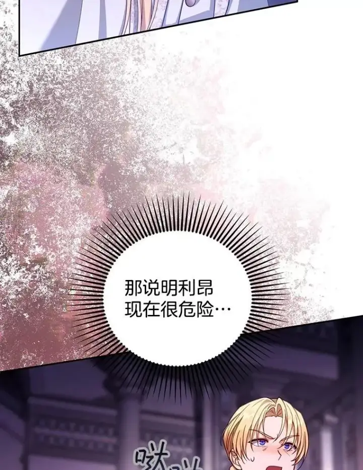 《怀了恶棍的孩子》87.被追赶的利昂图114