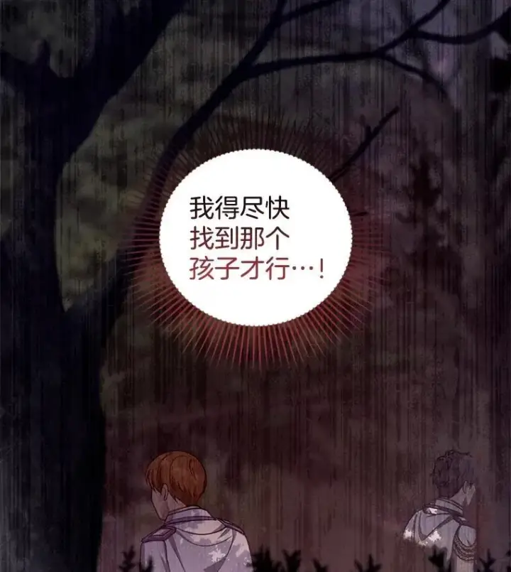 《怀了恶棍的孩子》87.被追赶的利昂图118