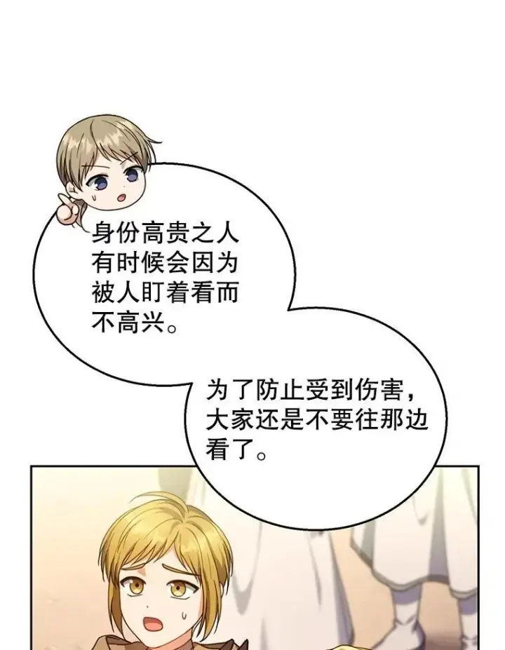 《怀了恶棍的孩子》87.被追赶的利昂图14