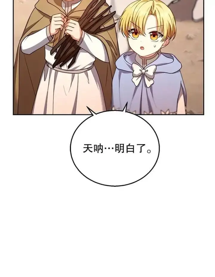 《怀了恶棍的孩子》87.被追赶的利昂图15