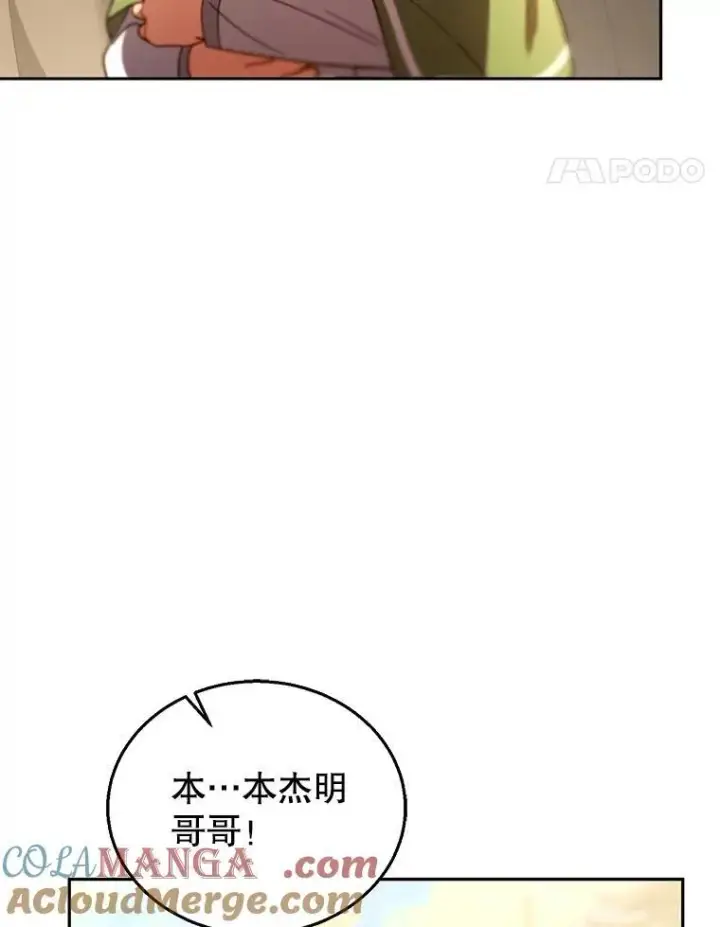 《怀了恶棍的孩子》87.被追赶的利昂图17