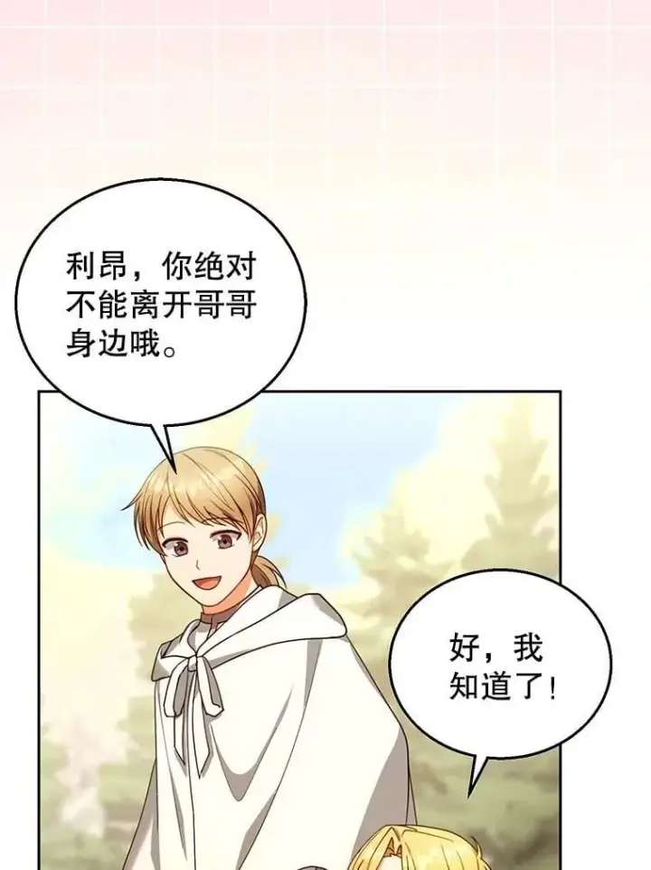 《怀了恶棍的孩子》87.被追赶的利昂图3