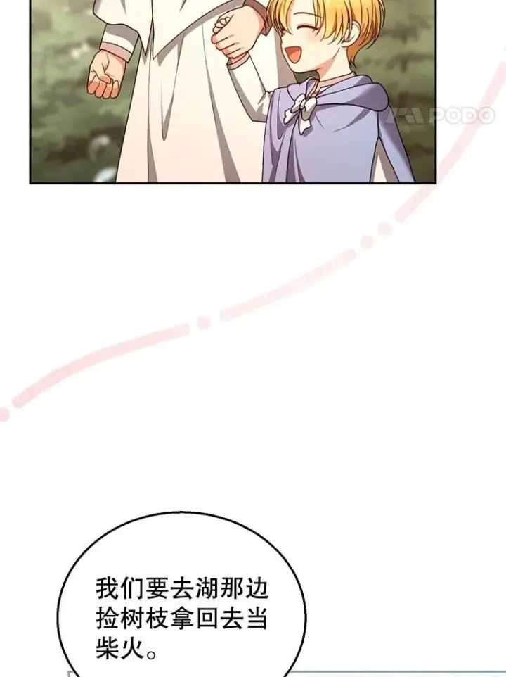 《怀了恶棍的孩子》87.被追赶的利昂图4