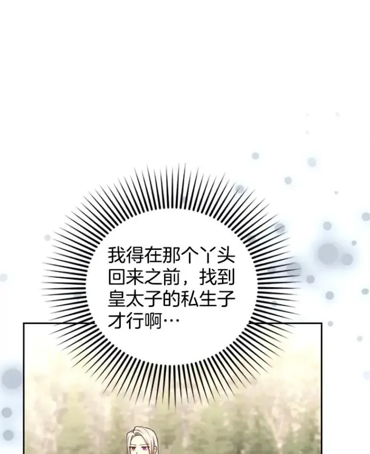《怀了恶棍的孩子》87.被追赶的利昂图46