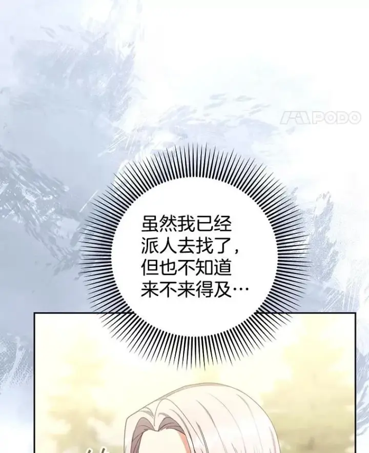 《怀了恶棍的孩子》87.被追赶的利昂图48