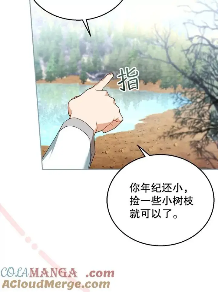 《怀了恶棍的孩子》87.被追赶的利昂图5